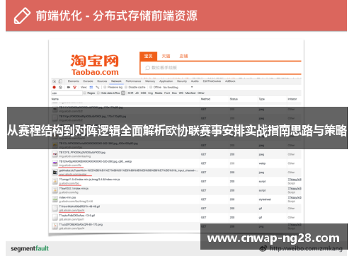 从赛程结构到对阵逻辑全面解析欧协联赛事安排实战指南思路与策略