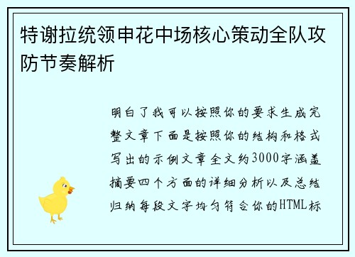 特谢拉统领申花中场核心策动全队攻防节奏解析 特谢拉统领申花中场核心策动全队攻防节奏解析