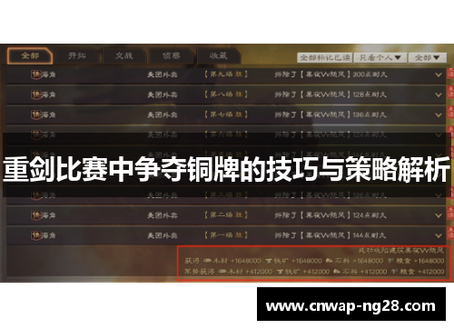 重剑比赛中争夺铜牌的技巧与策略解析 重剑比赛中争夺铜牌的技巧与策略解析