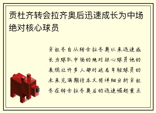 贡杜齐转会拉齐奥后迅速成长为中场绝对核心球员 贡杜齐转会拉齐奥后迅速成长为中场绝对核心球员
