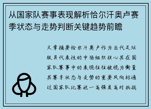 从国家队赛事表现解析恰尔汗奥卢赛季状态与走势判断关键趋势前瞻 从国家队赛事表现解析恰尔汗奥卢赛季状态与走势判断关键趋势前瞻