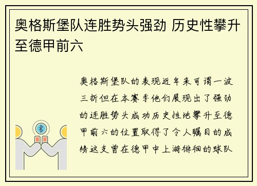 奥格斯堡队连胜势头强劲 历史性攀升至德甲前六 奥格斯堡队连胜势头强劲 历史性攀升至德甲前六