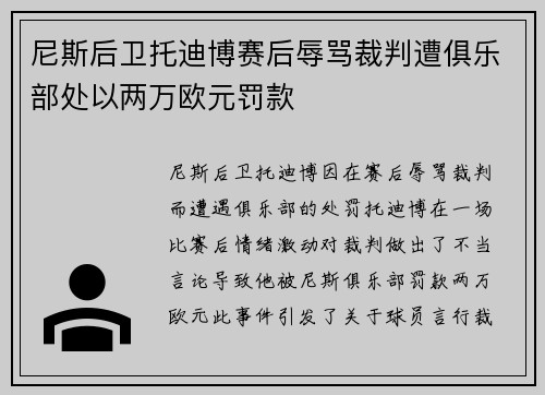 尼斯后卫托迪博赛后辱骂裁判遭俱乐部处以两万欧元罚款 尼斯后卫托迪博赛后辱骂裁判遭俱乐部处以两万欧元罚款