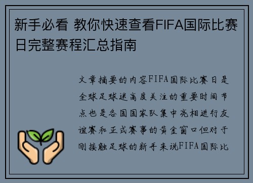 新手必看 教你快速查看FIFA国际比赛日完整赛程汇总指南 新手必看 教你快速查看FIFA国际比赛日完整赛程汇总指南