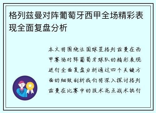 格列兹曼对阵葡萄牙西甲全场精彩表现全面复盘分析 格列兹曼对阵葡萄牙西甲全场精彩表现全面复盘分析