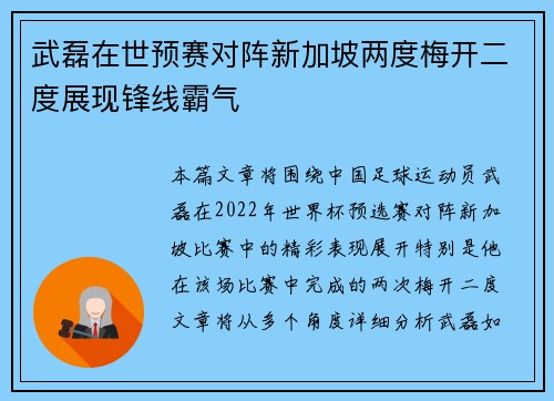 武磊在世预赛对阵新加坡两度梅开二度展现锋线霸气 武磊在世预赛对阵新加坡两度梅开二度展现锋线霸气