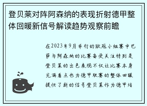 登贝莱对阵阿森纳的表现折射德甲整体回暖新信号解读趋势观察前瞻 登贝莱对阵阿森纳的表现折射德甲整体回暖新信号解读趋势观察前瞻