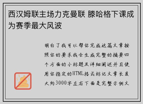 西汉姆联主场力克曼联 滕哈格下课成为赛季最大风波 西汉姆联主场力克曼联 滕哈格下课成为赛季最大风波