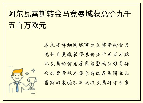 阿尔瓦雷斯转会马竞曼城获总价九千五百万欧元 阿尔瓦雷斯转会马竞曼城获总价九千五百万欧元